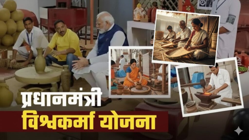 PM Vishwakarma Scheme