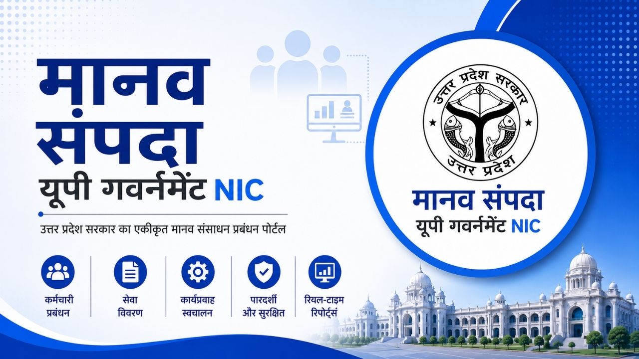 Manav Sampada UP Gov NIC in