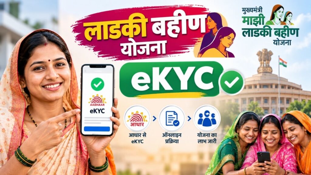Ladki Bahin eKYC